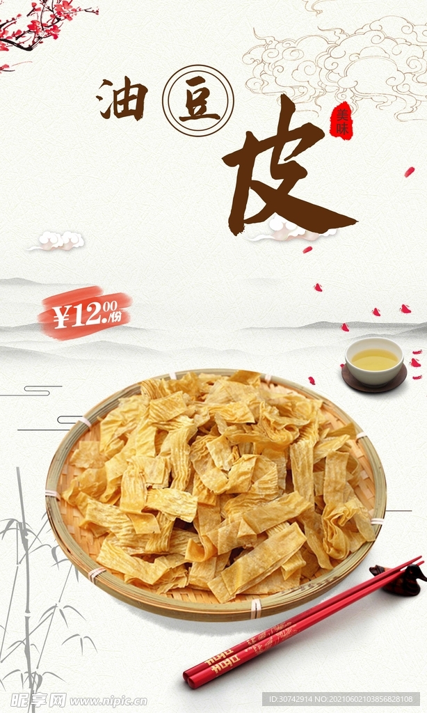 油豆皮