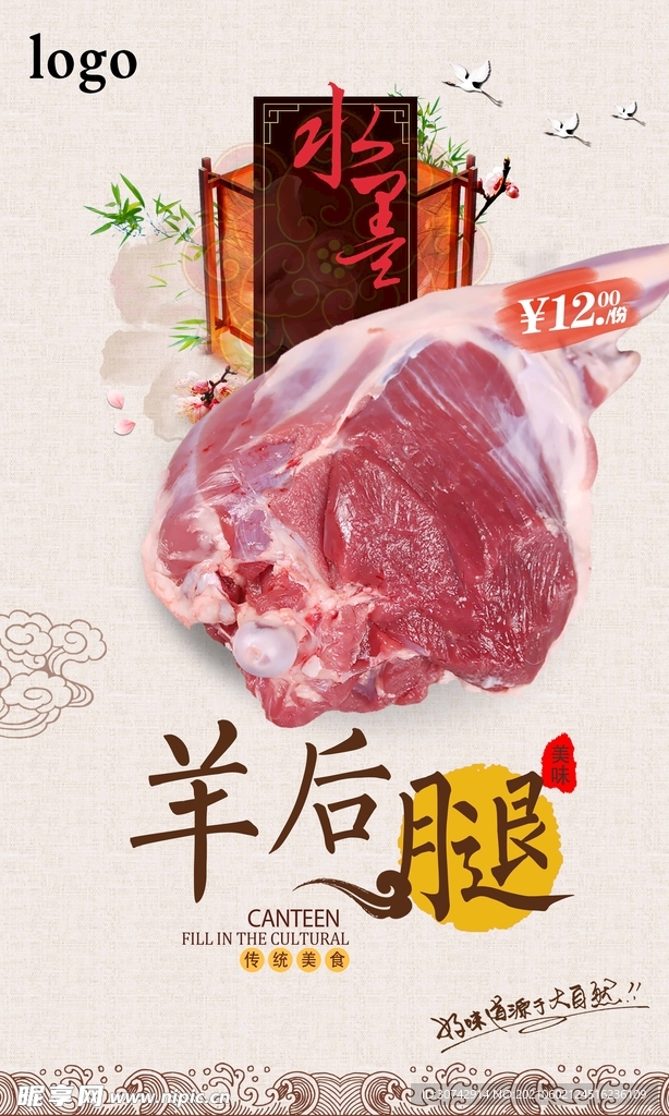 羊后腿