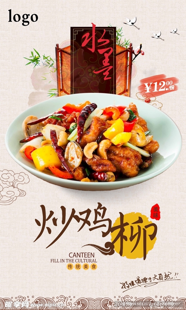 鸡柳