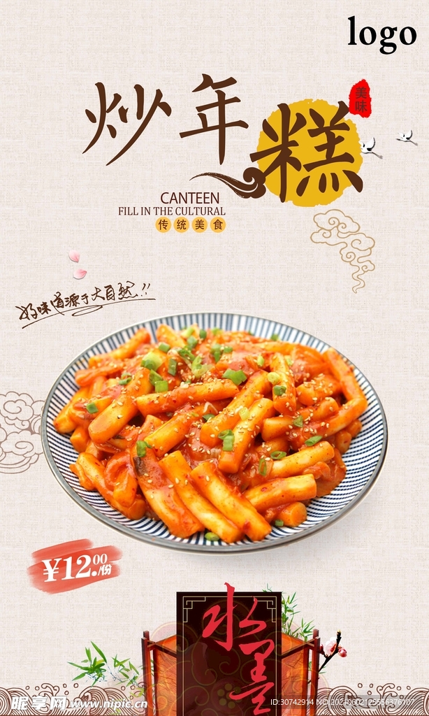 炒年糕