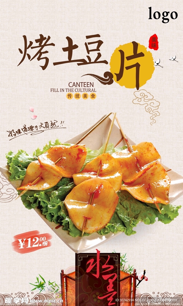烤土豆片