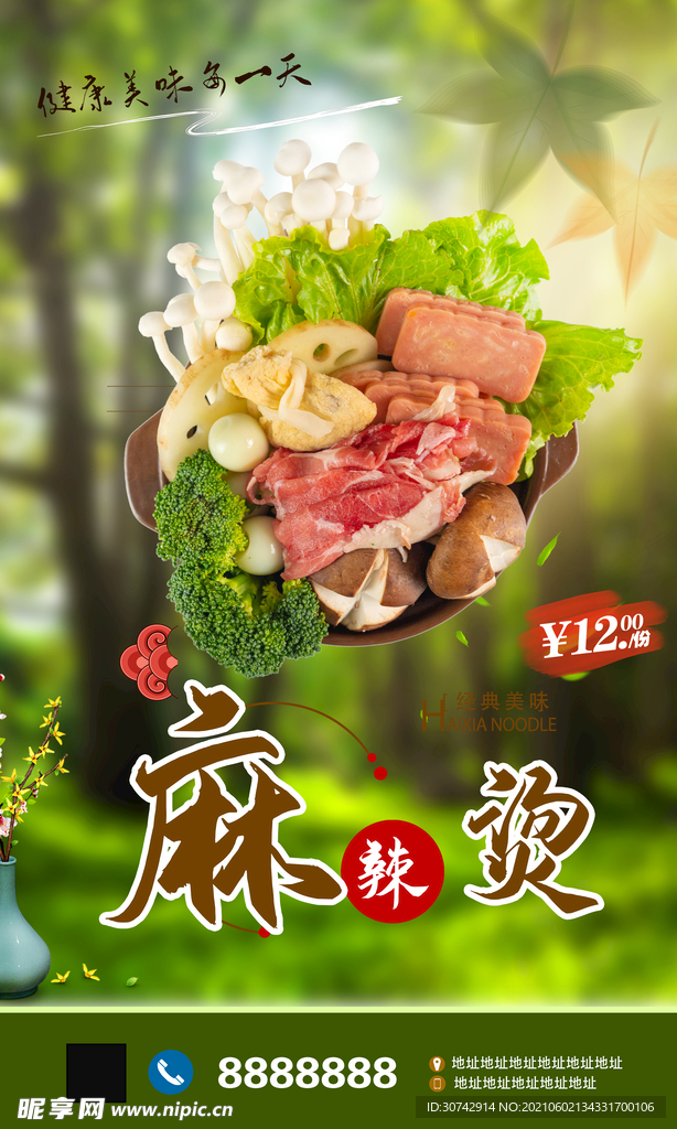麻辣烫