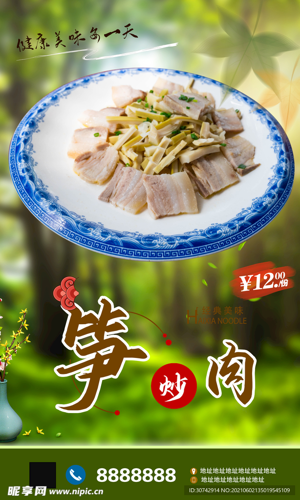笋炒肉