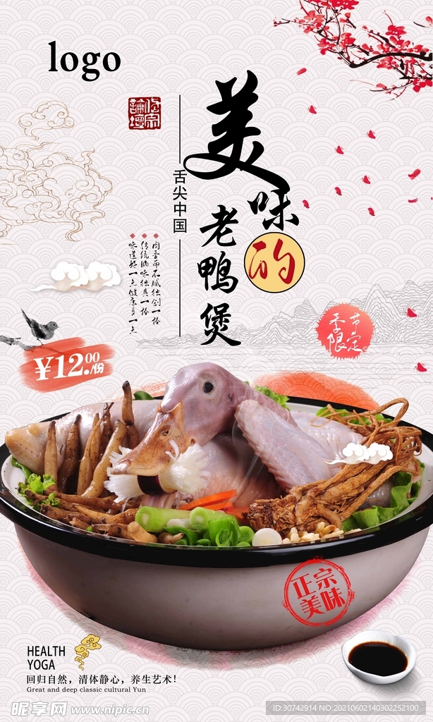 老鸭煲