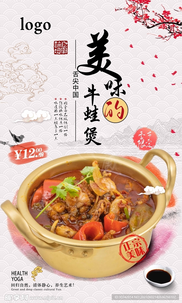 牛蛙煲