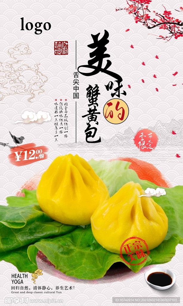 蟹黄包