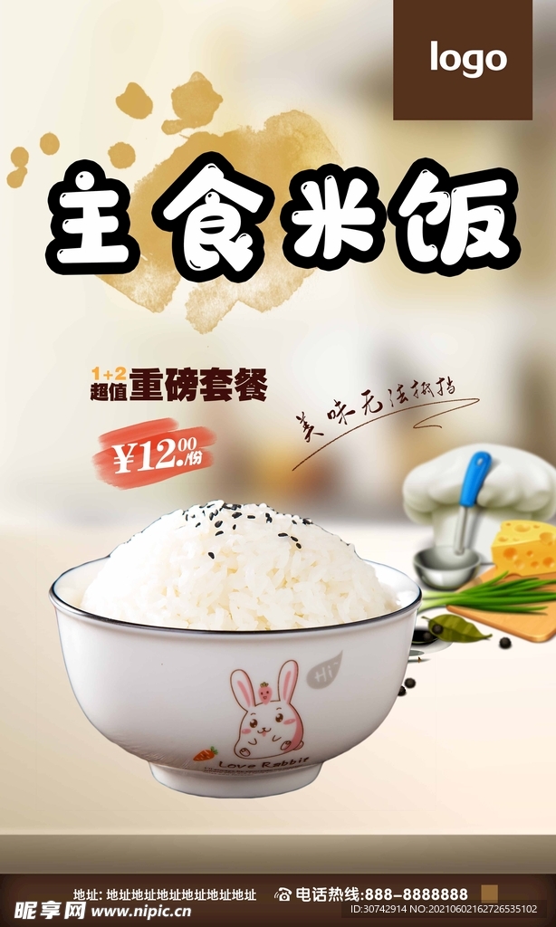 米饭