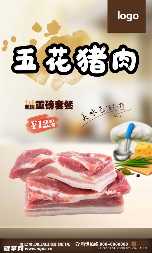 五花肉