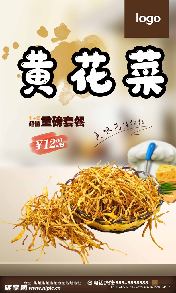 黄花菜
