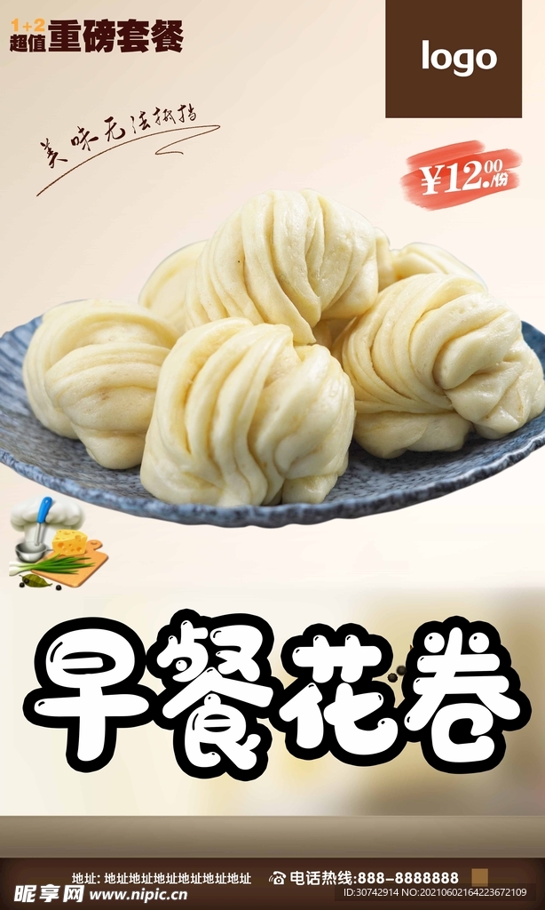 花卷