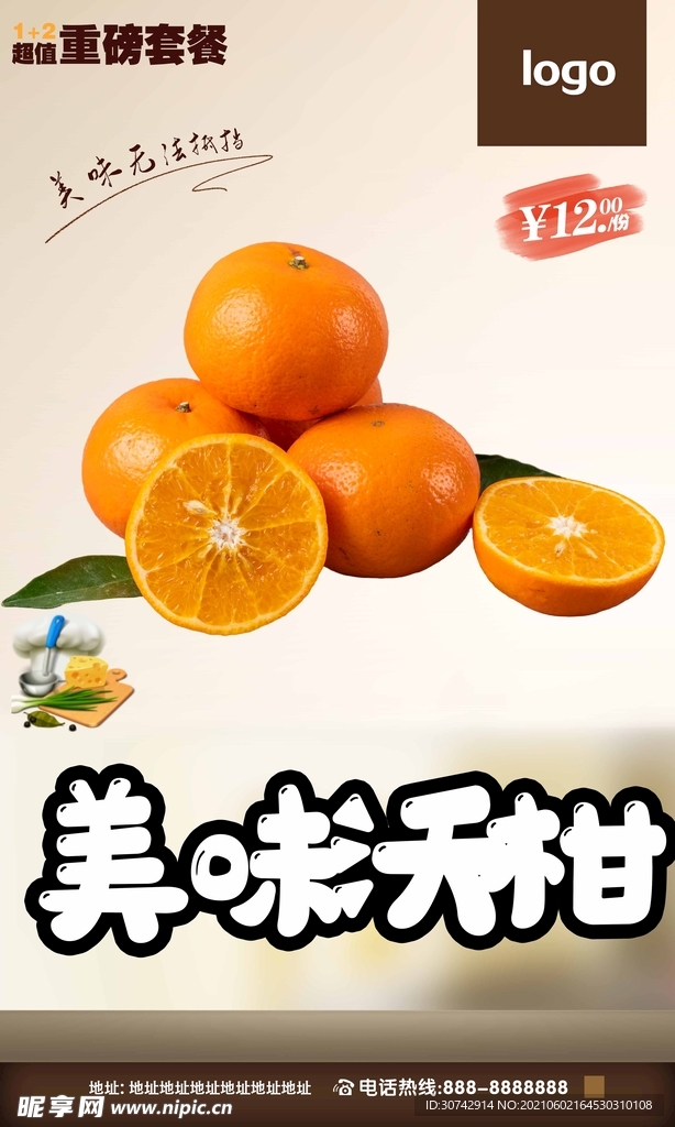 沃柑