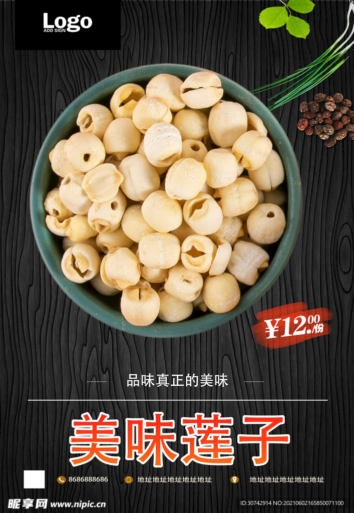 莲子