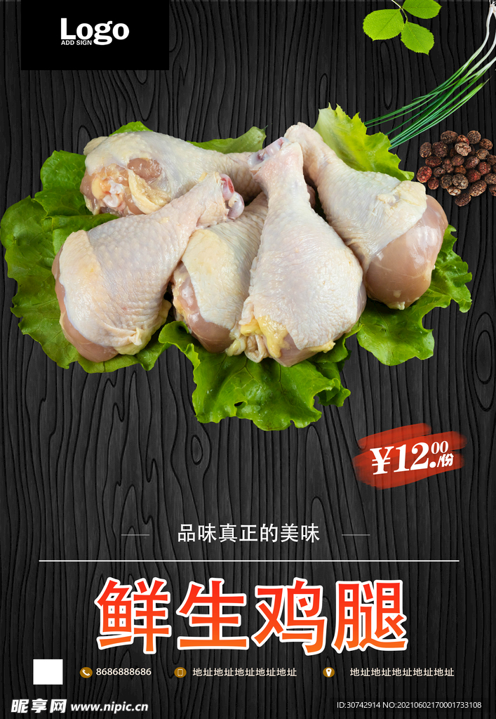 生鸡腿