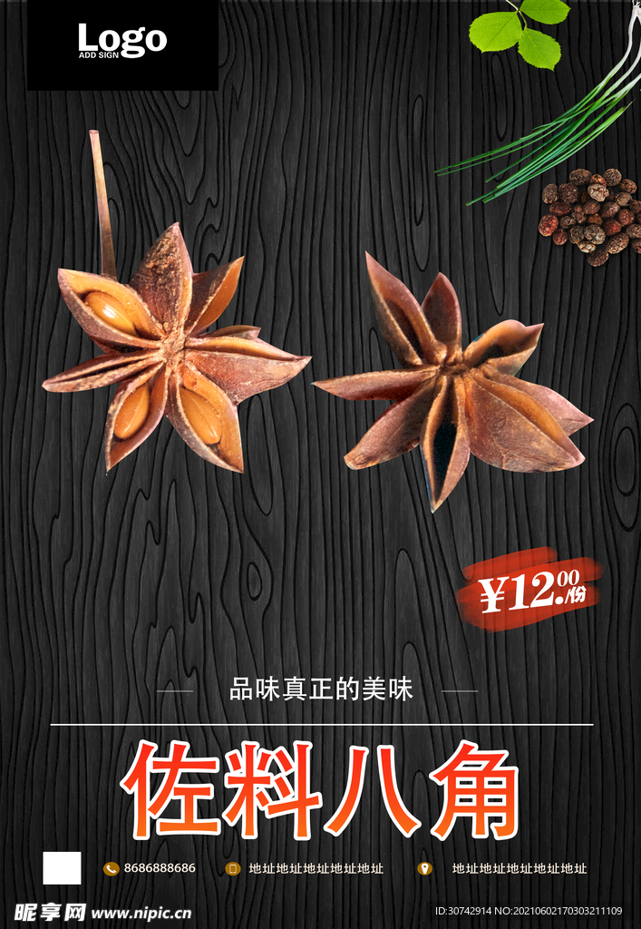 八角