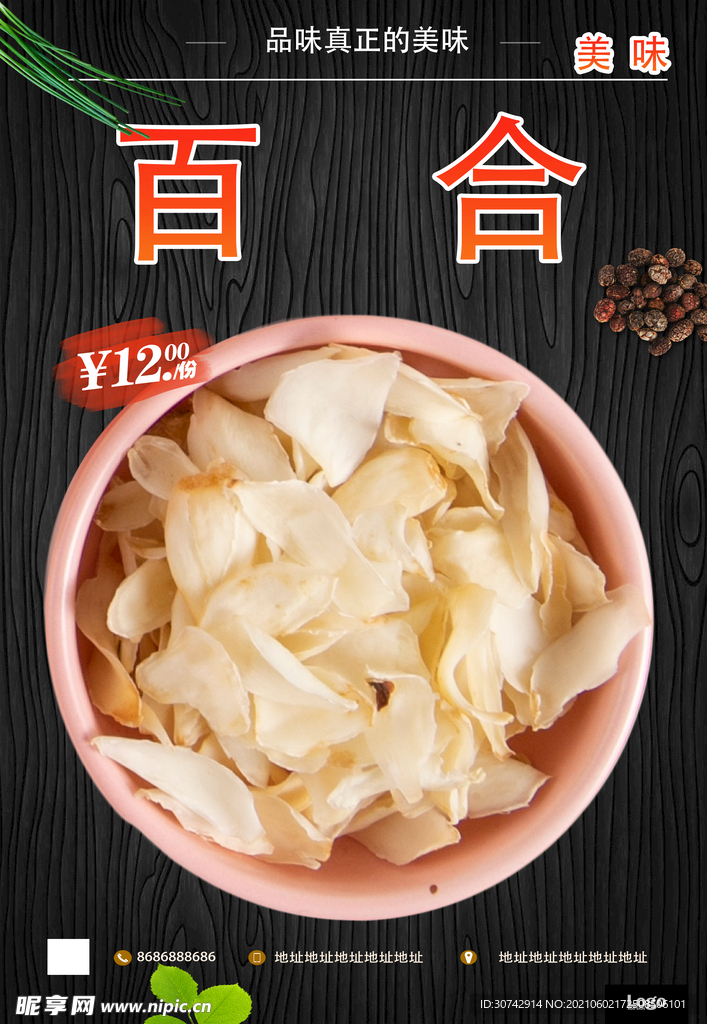 百合干