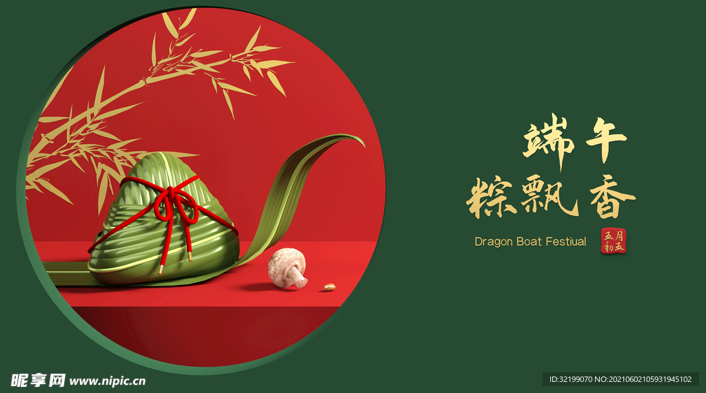 端午节电商场景