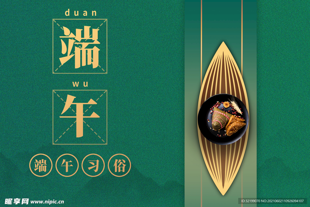 端午节海报