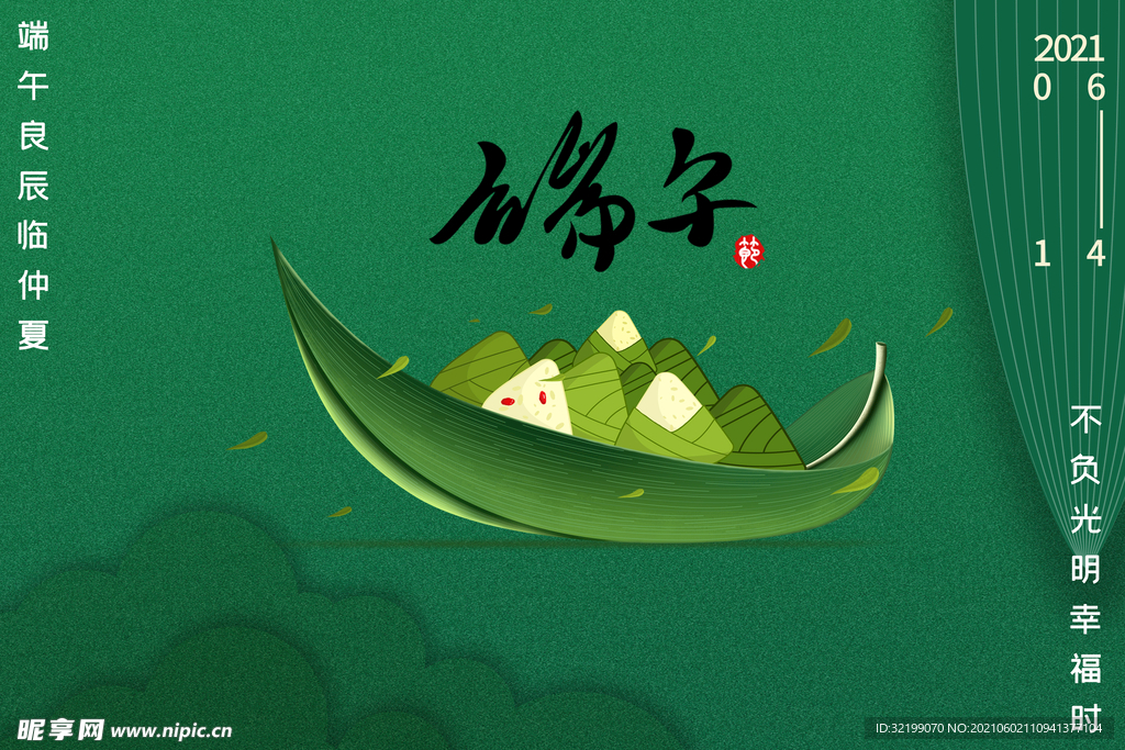 端午节海报