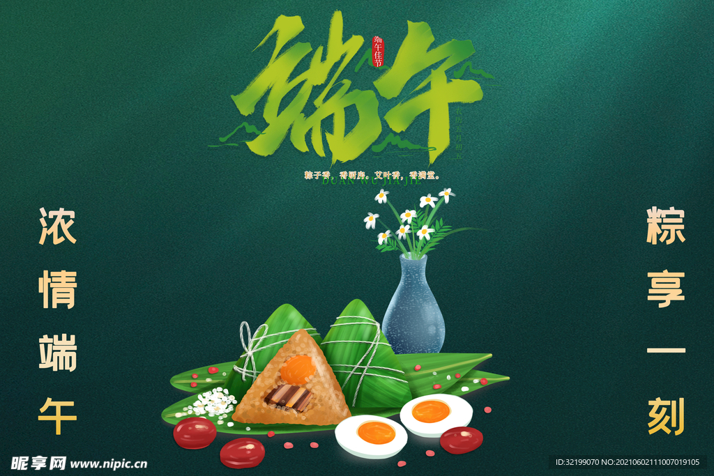 端午节海报