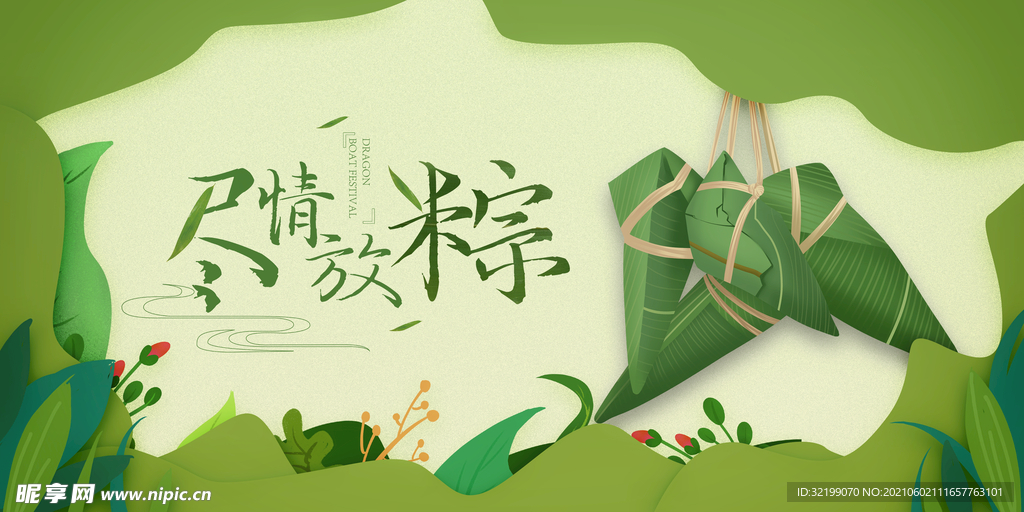 端午节海报