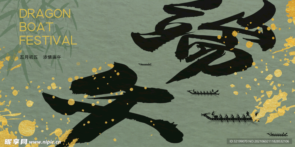 端午节海报