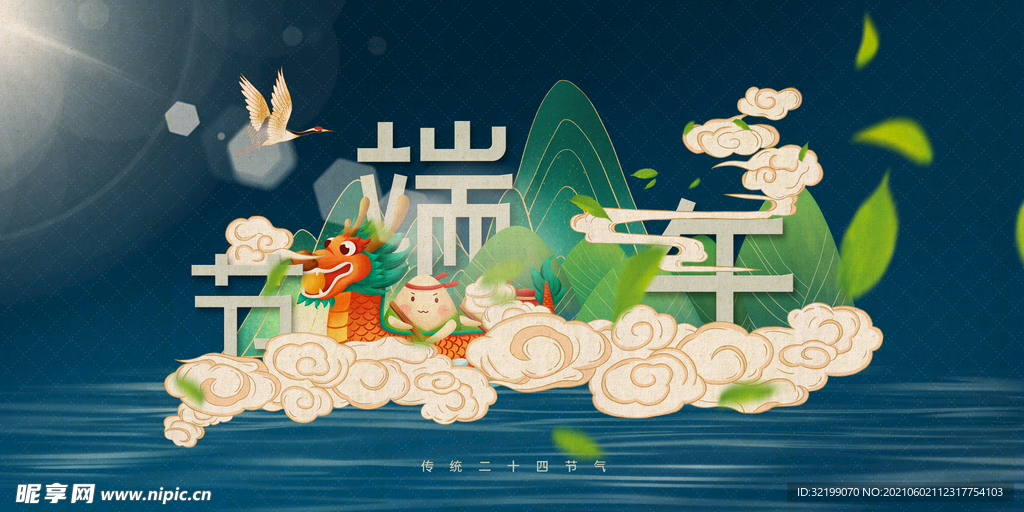 端午节海报
