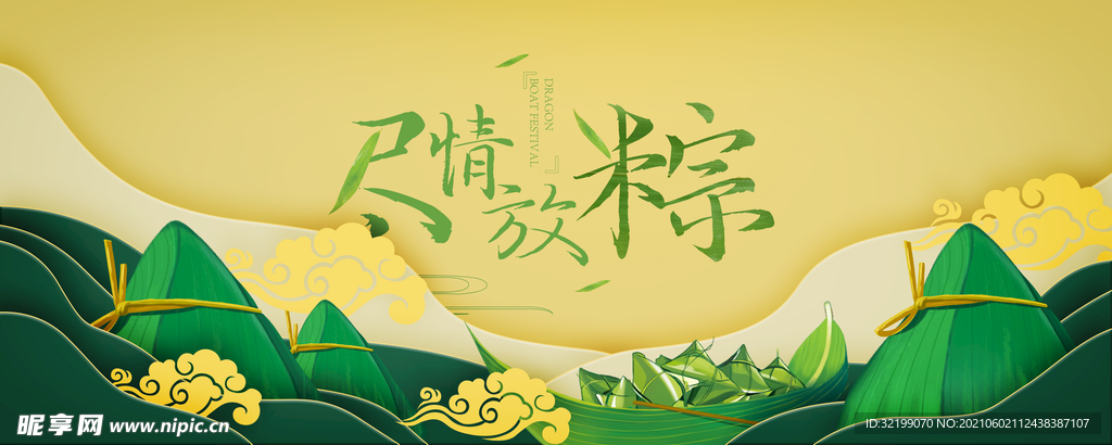 端午节海报