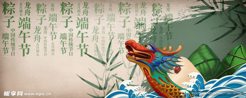 端午节海报