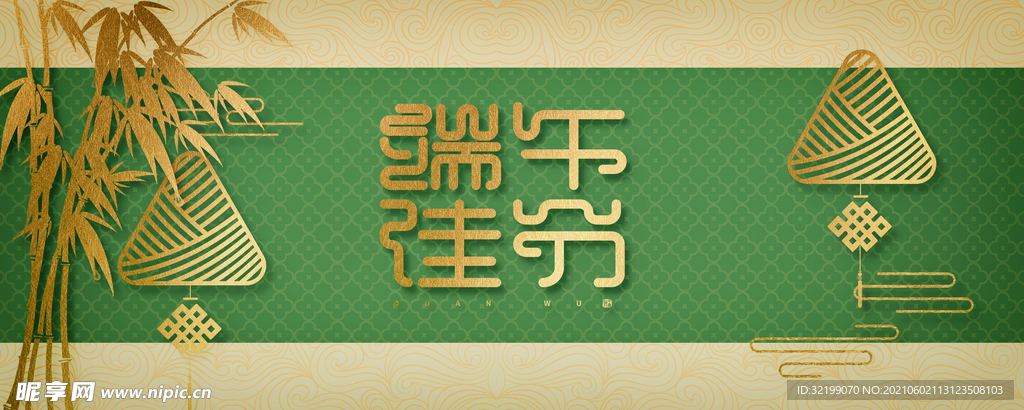 端午节海报