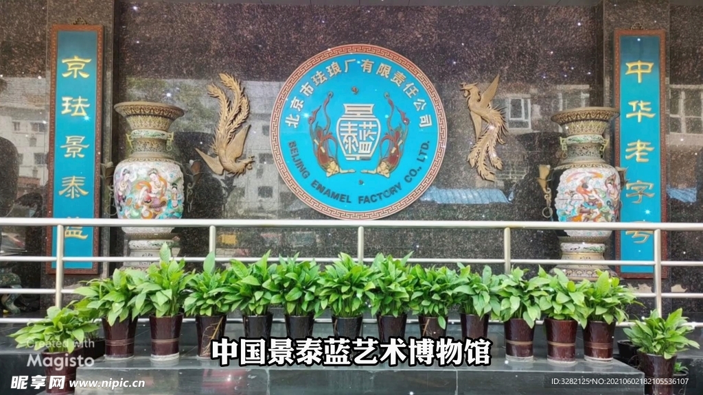 中国景泰蓝艺术博物馆