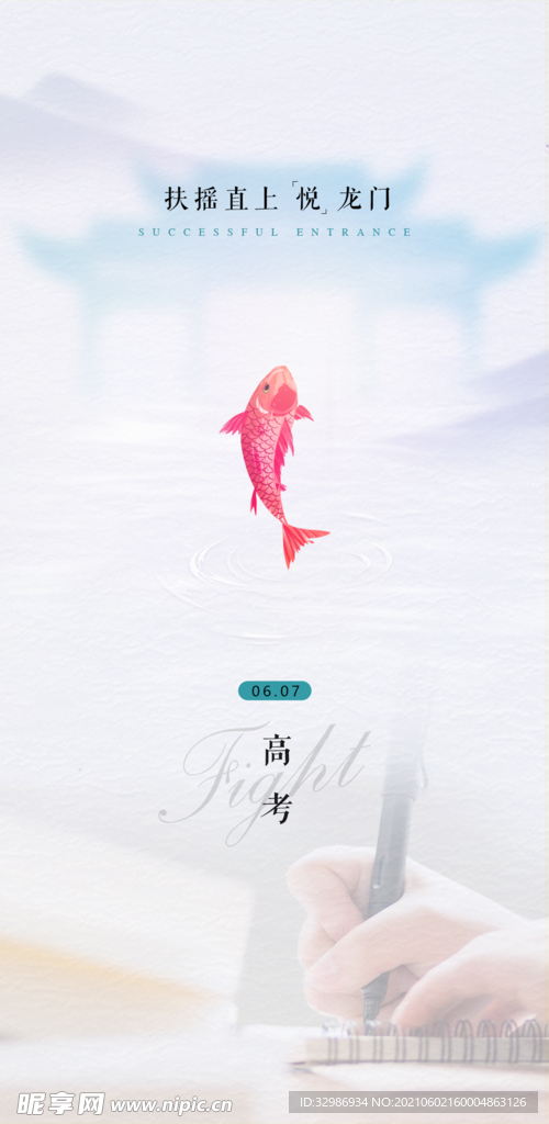 高考加油海报