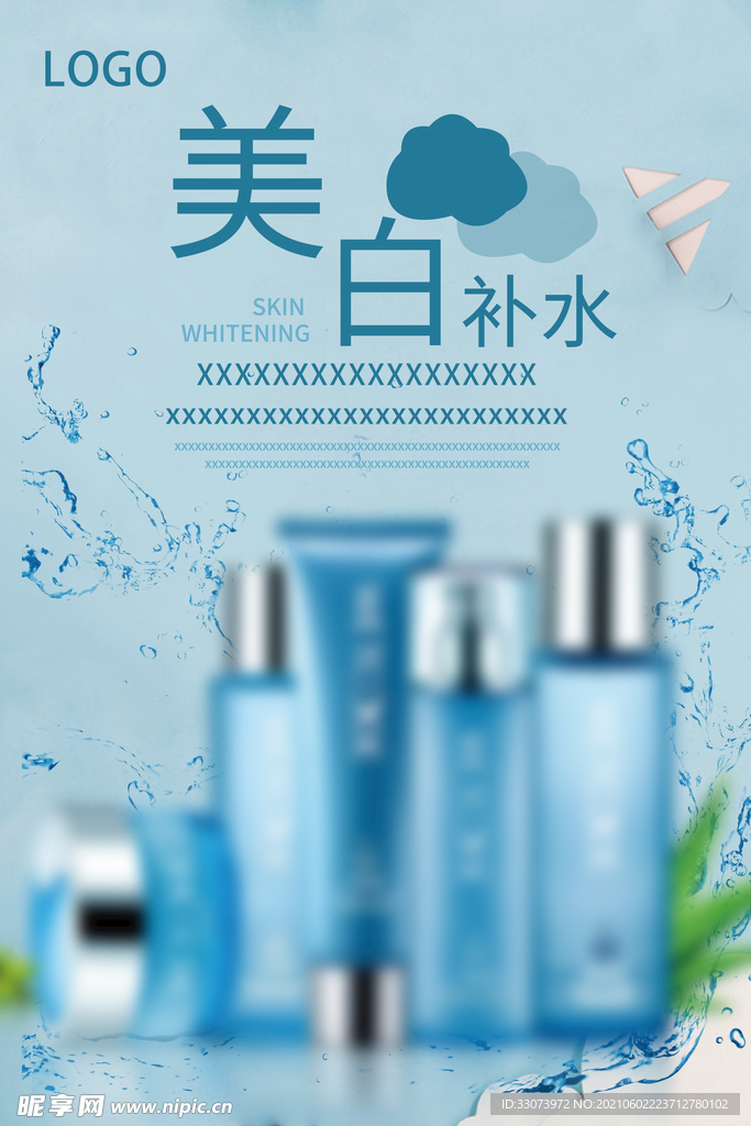 清新补水护肤品化妆品海报模板设