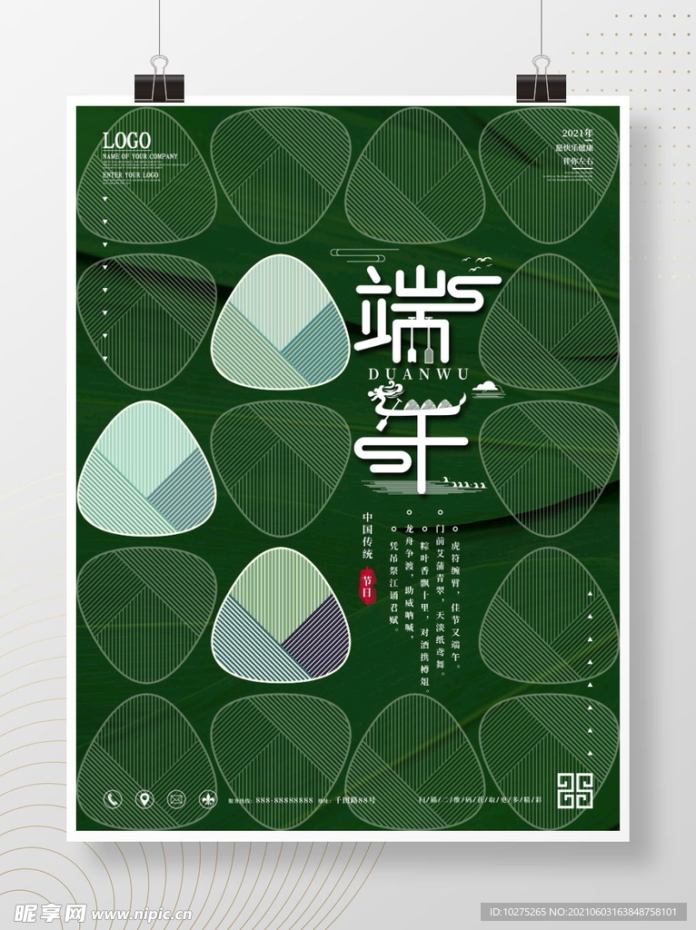 创意简约留白端午节节日海报