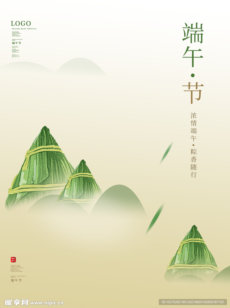 端午节海报简约风粽子素材图片