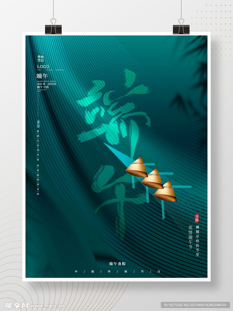 高端大气创意简约留白端午节节日