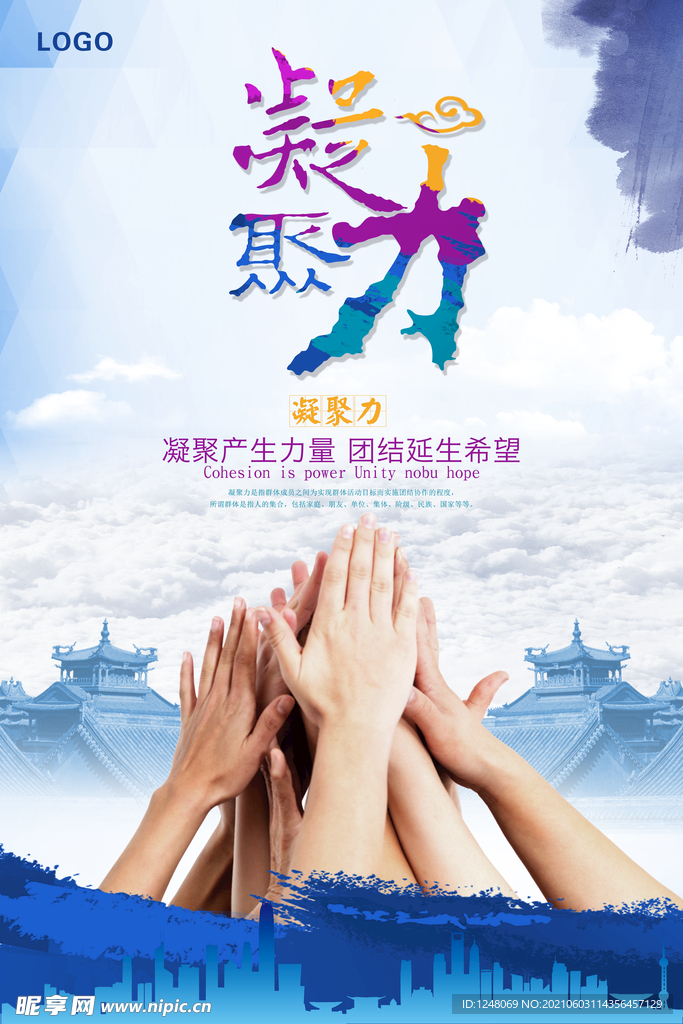 团队凝聚力海报设计