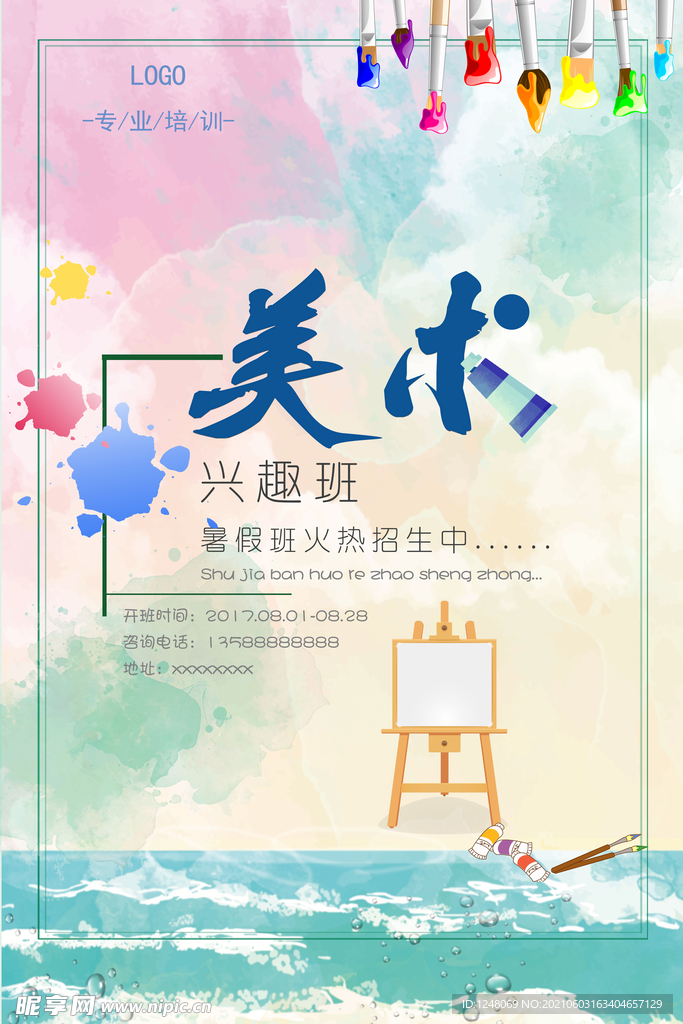 创意清新美术教育海报