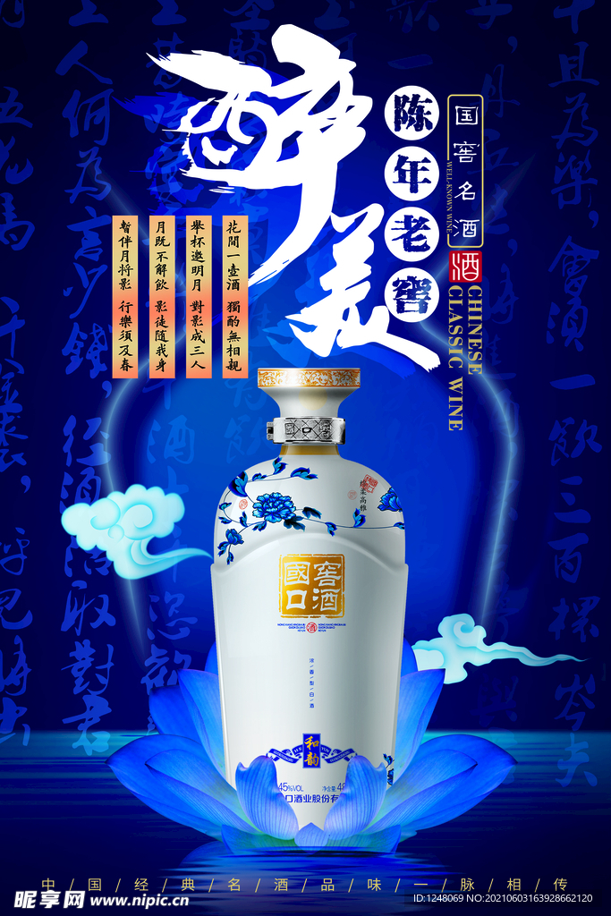 大气中国风高端白酒陈年老窖白酒