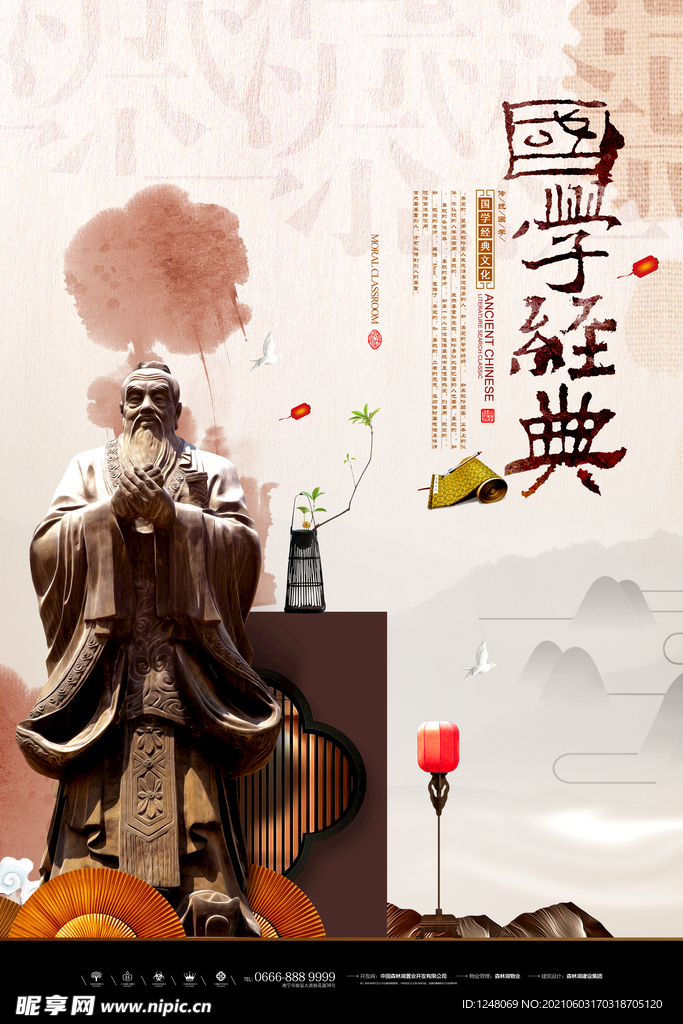 国学经典国学教育中国传统文化