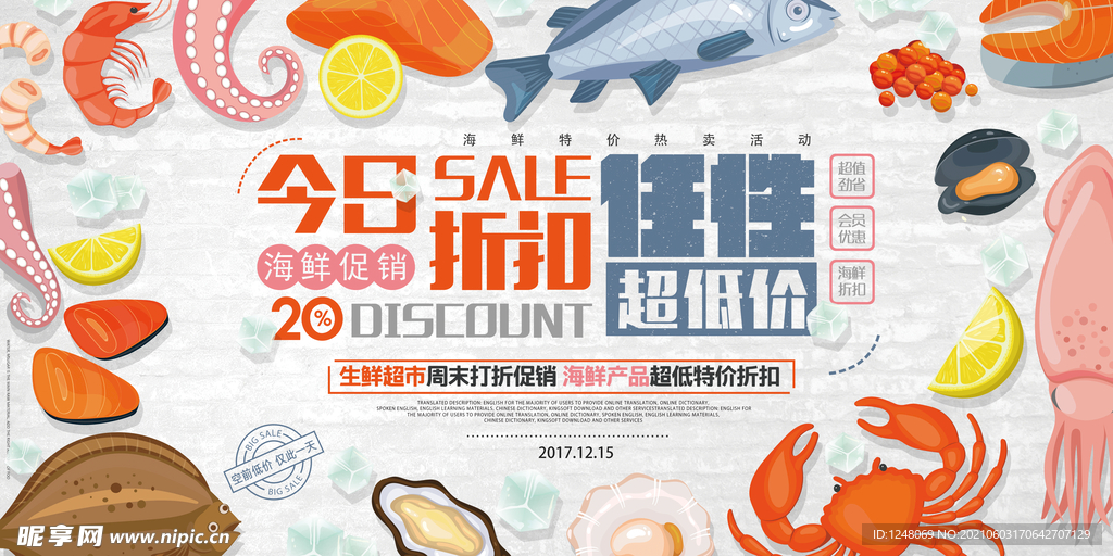 今日折扣任性超低价超市海鲜促销