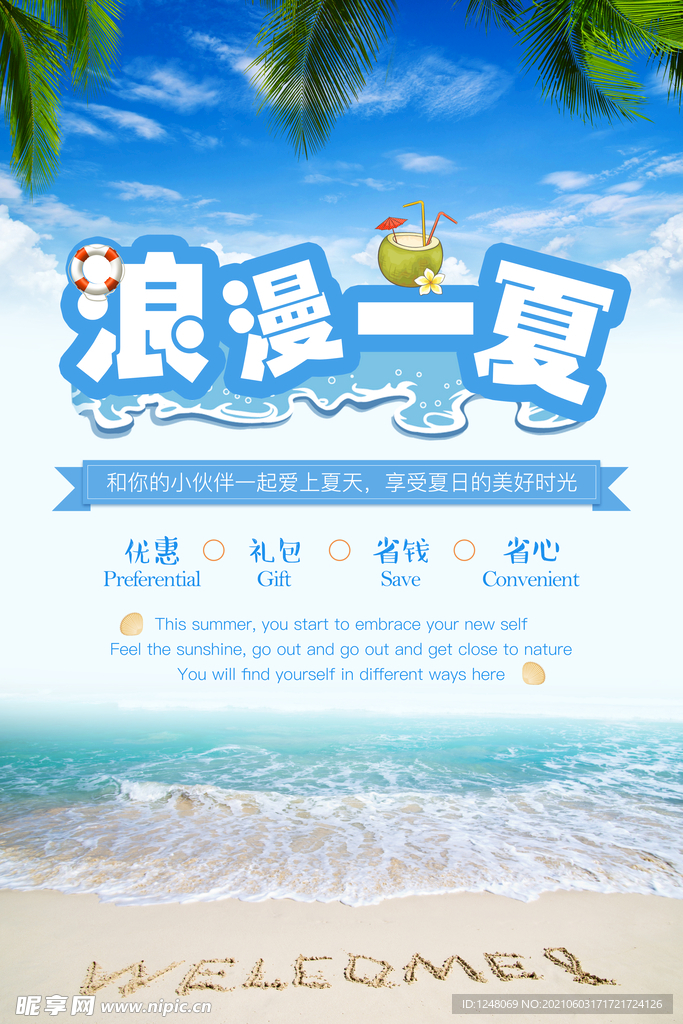 浪漫一夏清凉夏日海边游海报
