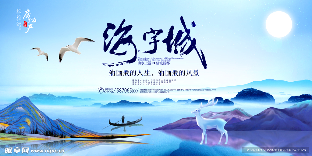 唯美插画蓝色气派高端旅游风景地