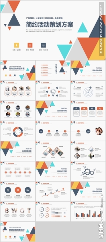 格子简约活动策划方案计划书