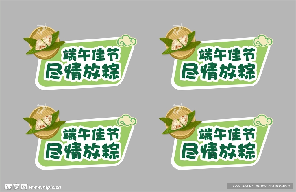 端午节手举牌车顶牌