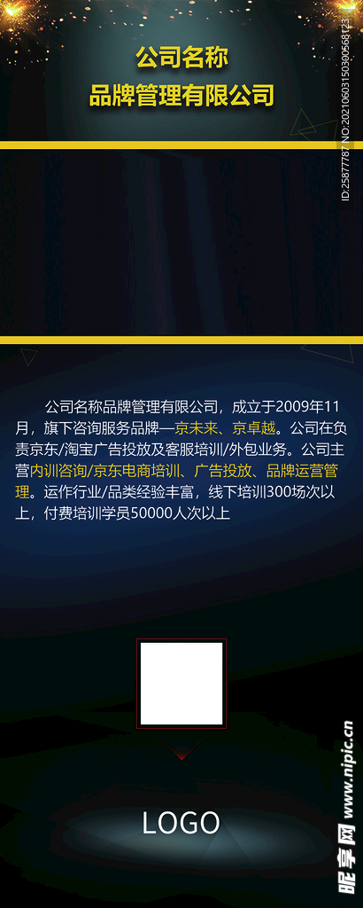 公司展架
