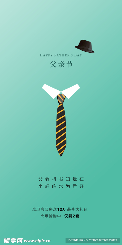 父亲节海报