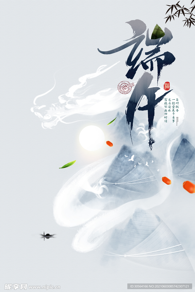 端午节节日活动宣传海报素材