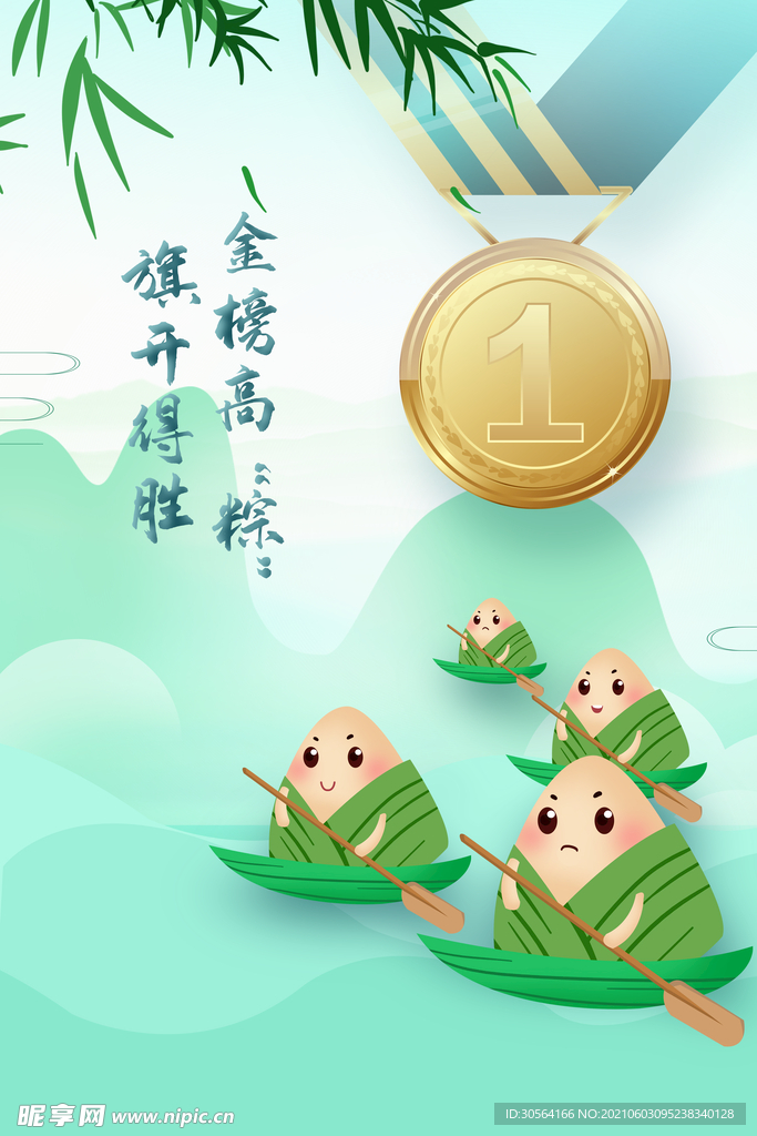 端午节节日活动宣传海报素材