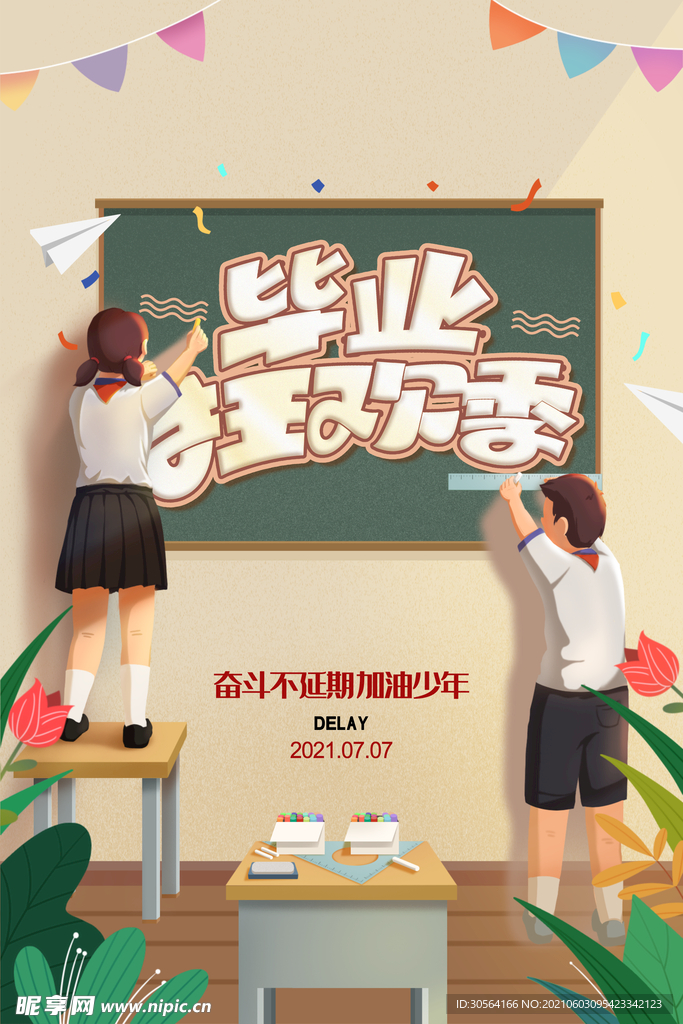 高考毕业季活动宣传海报素材