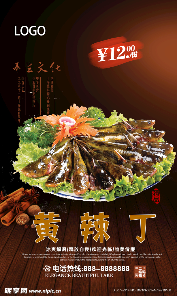 黄辣丁